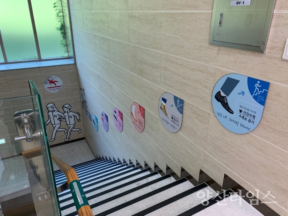 건강계단 참고사진ⓒ양산타임스