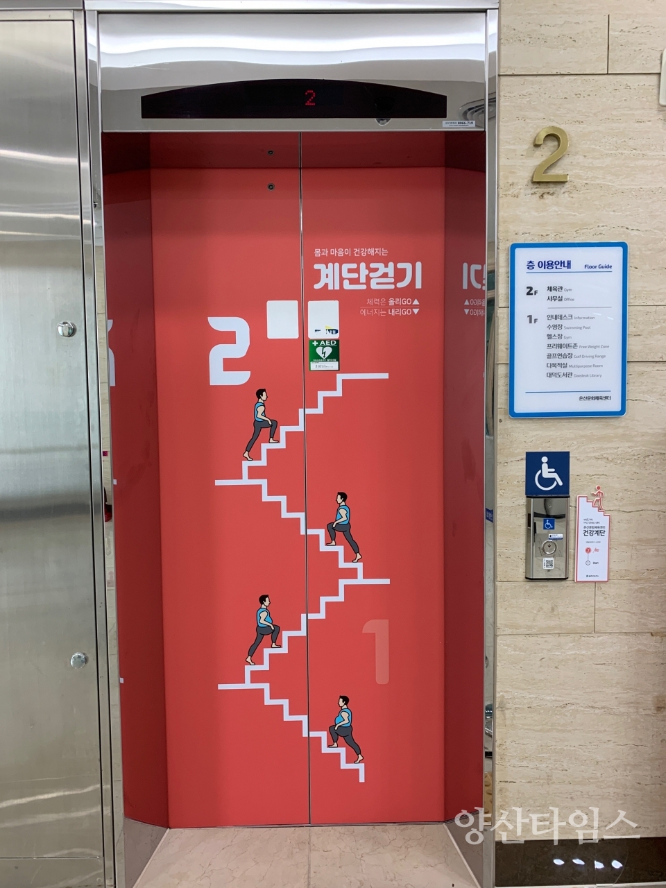 건강계단 참고사진ⓒ양산타임스