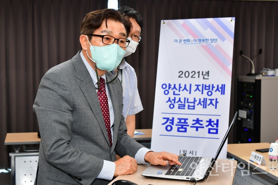 성실납세자 경품 추첨ⓒ양산타임스