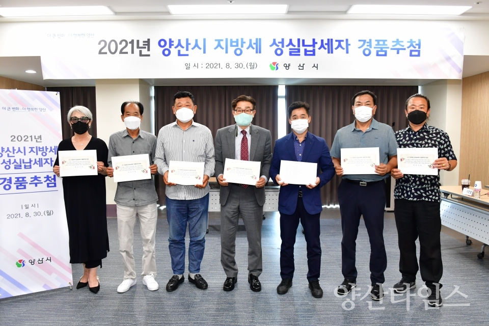 성실납세자 경품 추첨ⓒ양산타임스