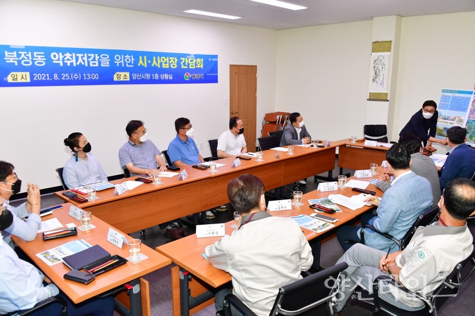악취저감 간담회ⓒ양산타임스