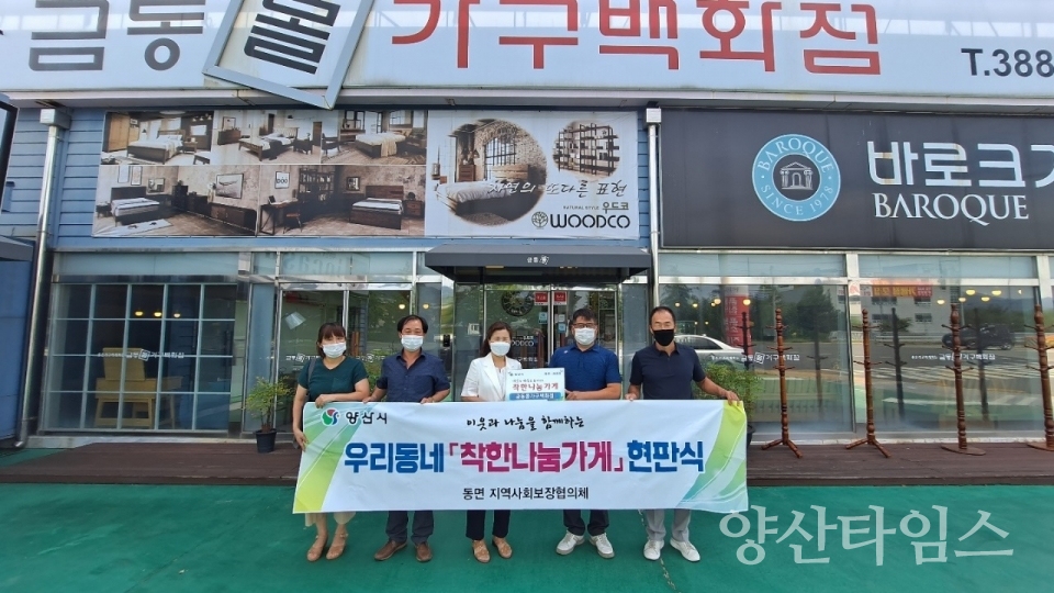 동면 착한나눔가게 제36호점ⓒ양산타임스