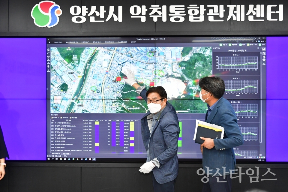 악취통합관제센터 개소ⓒ양산타임스