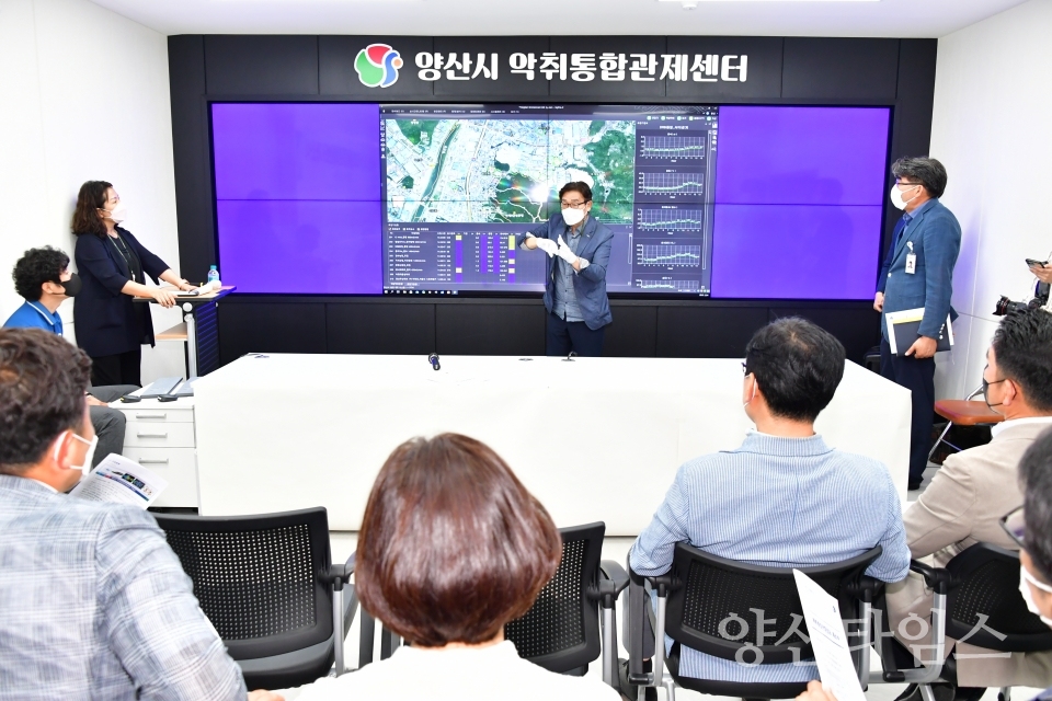 악취통합관제센터 개소ⓒ양산타임스