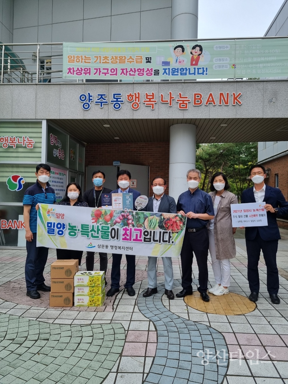 양주동 방문한 자매도시 밀양시 삼문동ⓒ양산타임스