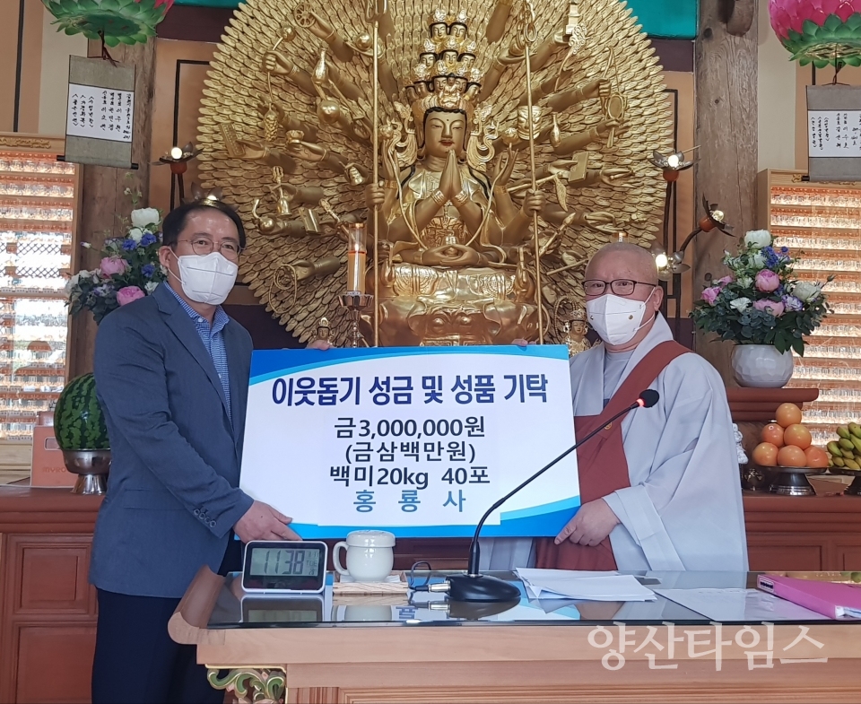 홍룡사 이웃돕기ⓒ양산타임스