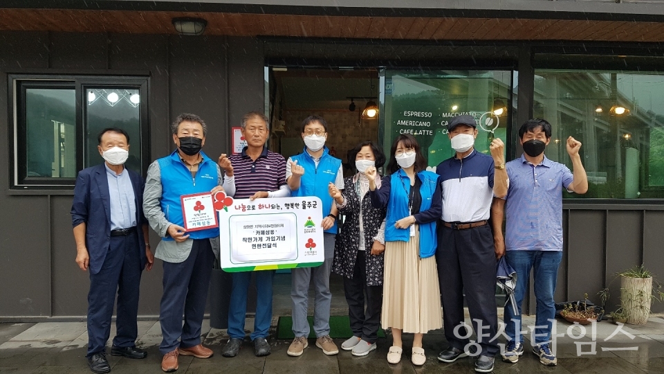 카페 삼동 착한가게ⓒ양산타임스