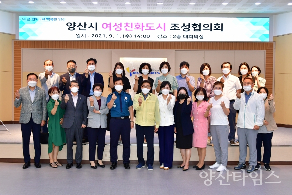 여성친화도시 조성협의회ⓒ양산타임스