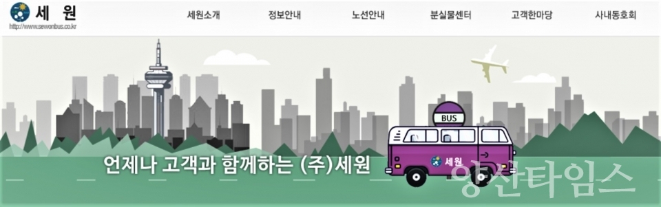 세원 버스 ⓒ양산타임스