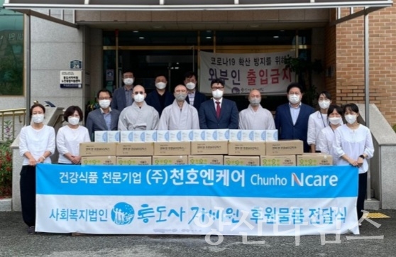 천호엔케어, 양산 통도사 자비원 후원 물품 전달식ⓒ양산타임스