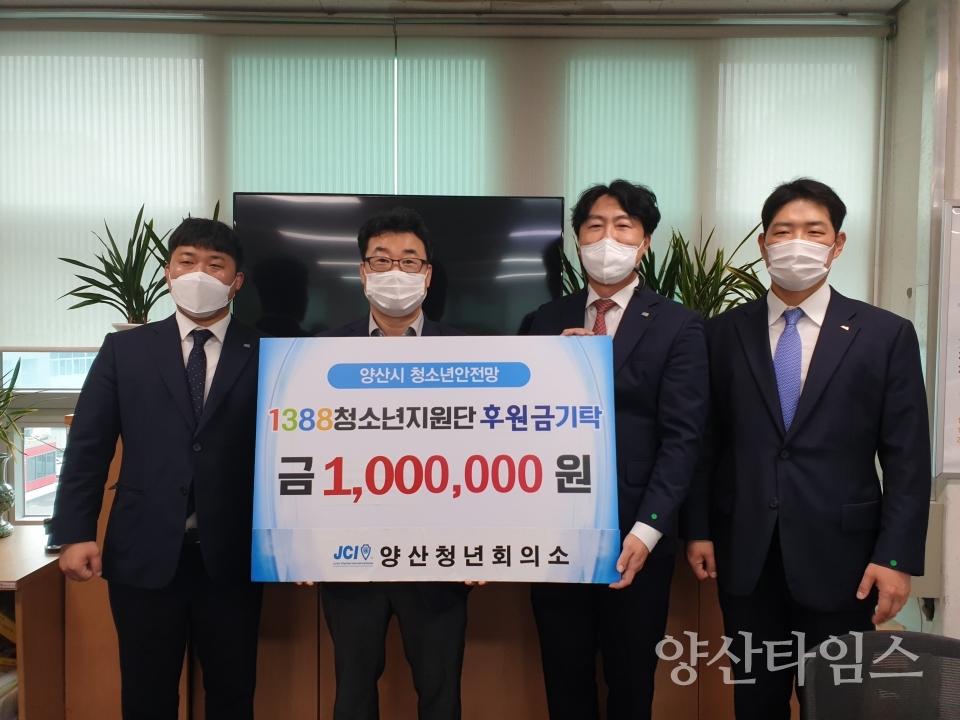 1388 청소년지원단 후원금 기탁ⓒ양산타임스