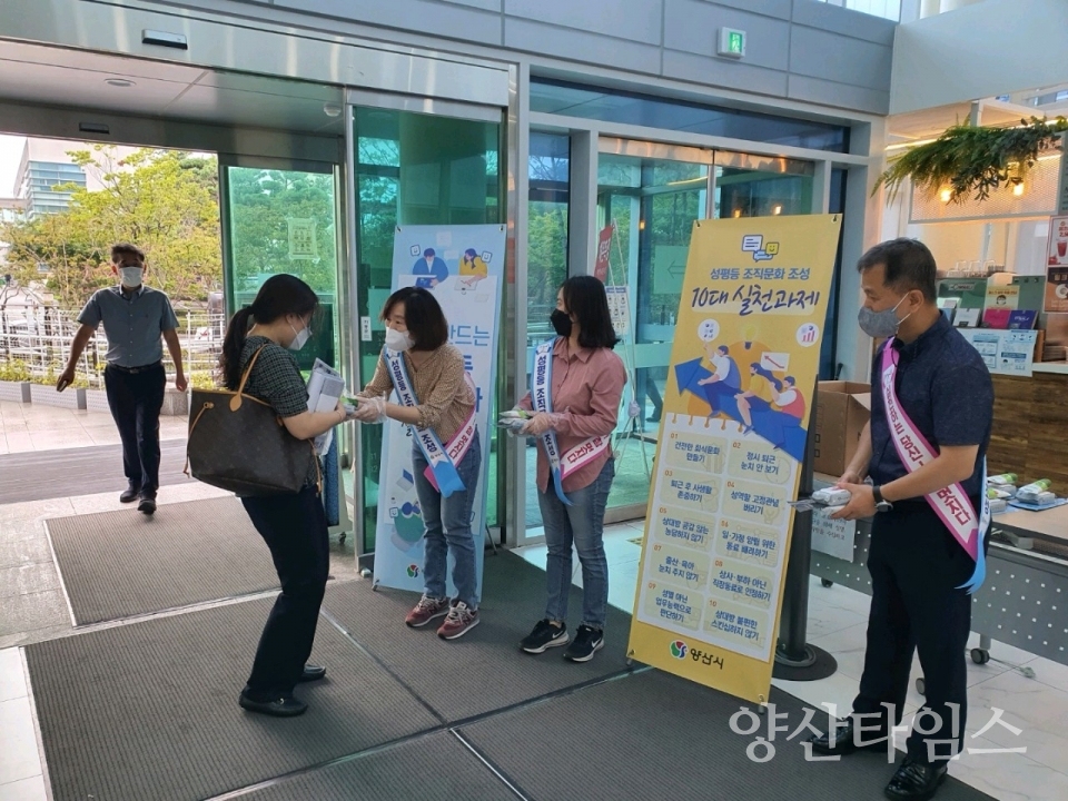성평등 조직문화 조성 캠페인ⓒ양산타임스