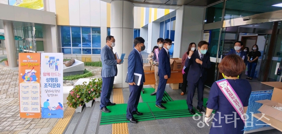 성평등 조직문화 조성 캠페인ⓒ양산타임스
