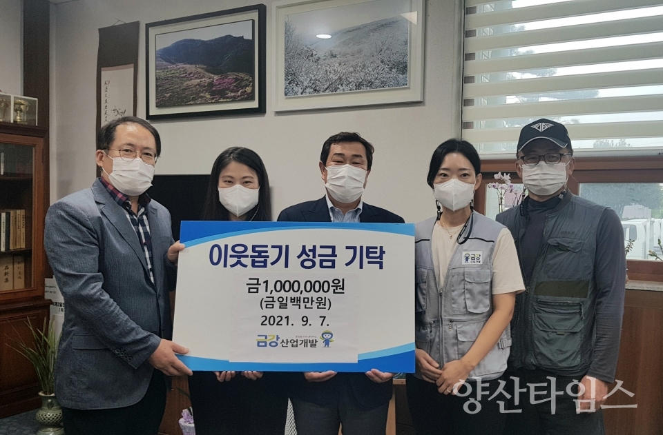 상북면 금강산업개발 성금 기탁ⓒ양산타임스