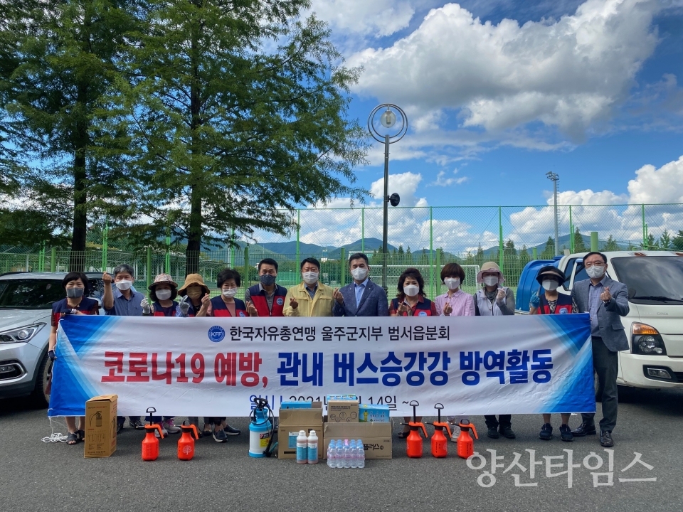 자총 방역자원봉사ⓒ양산타임스