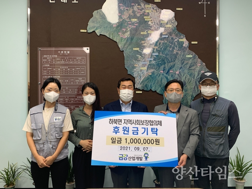 금강산업개발 하북면에 성금 기탁ⓒ양산타임스