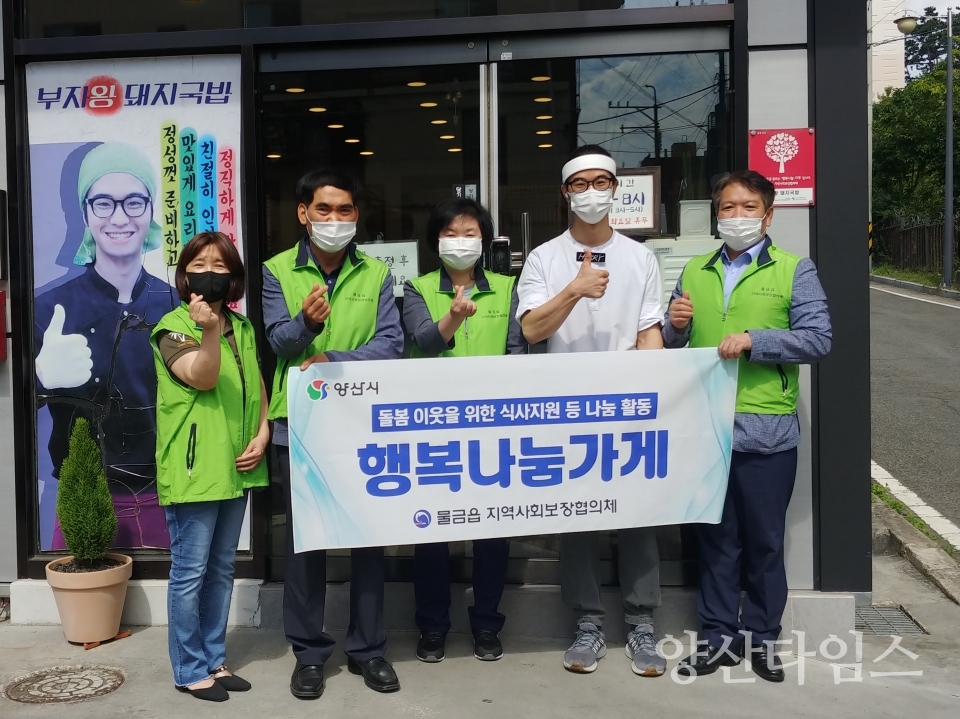 물금읍 행복나눔가게ⓒ양산타임스
