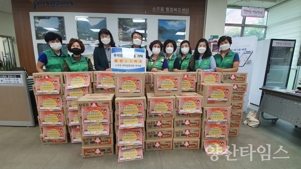 소주동새마을협의회 및 부녀회 후원ⓒ양산타임스