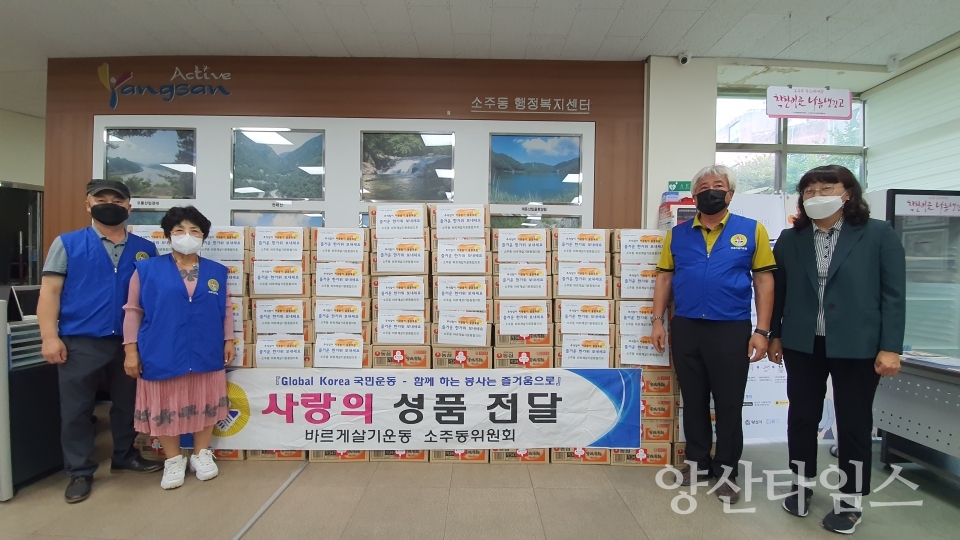 소주동 바르게살기운동협의회ⓒ양산타임스