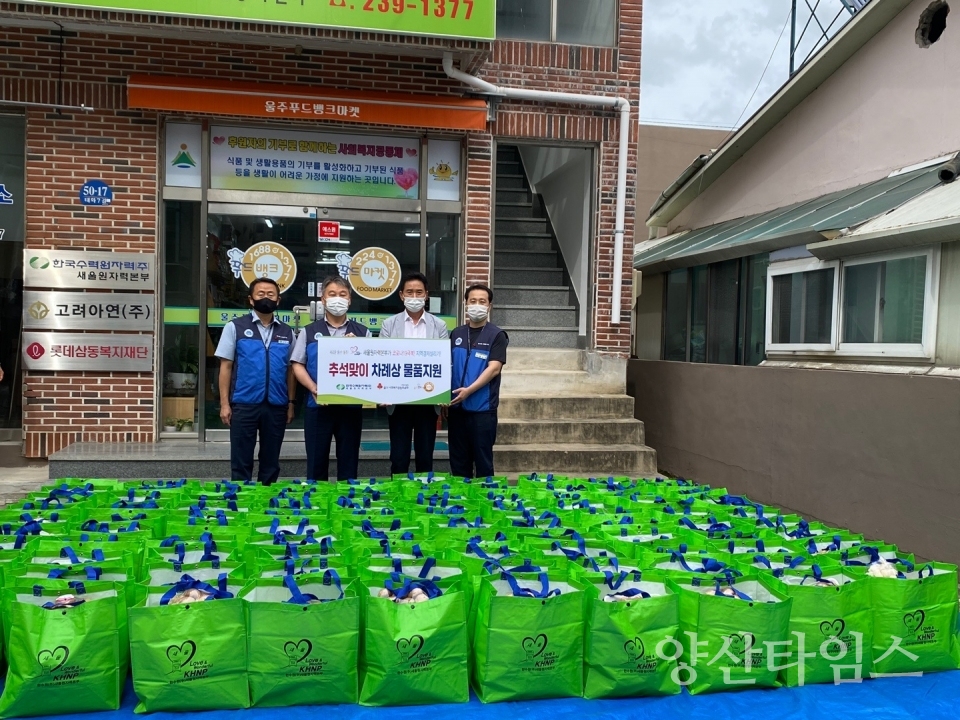 한수원 추석차례상물품 전달ⓒ양산타임스