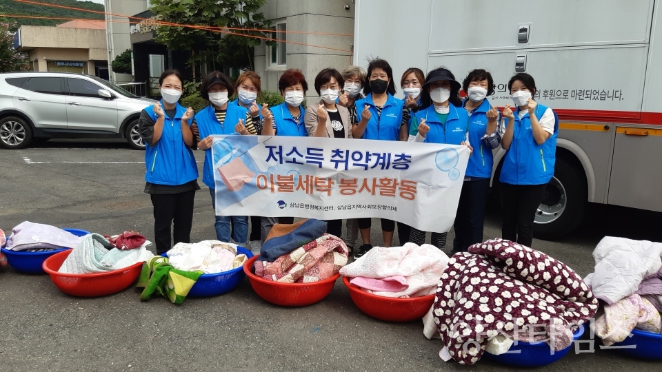 삼남 이불세탁 봉사활동ⓒ양산타임스
