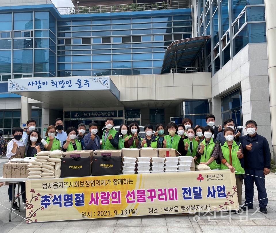 범서읍 사랑의선물꾸러미ⓒ양산타임스