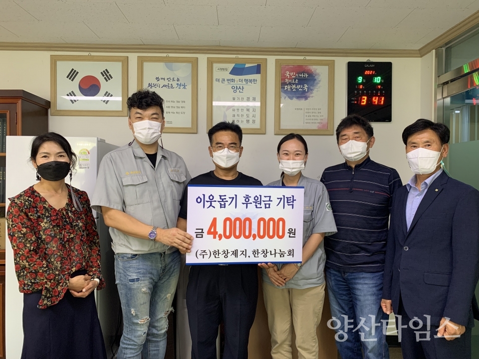 한창나눔회 서창동에 이웃돕기ⓒ양산타임스