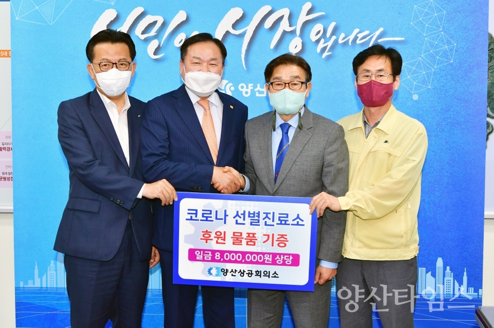 상공회의소 보건소 후원물품 전달ⓒ양산타임스