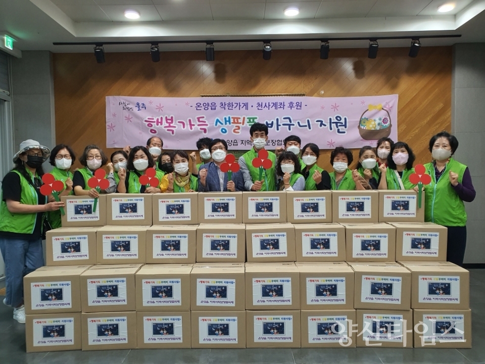 온양협의체 생필품 바구니ⓒ양산타임스