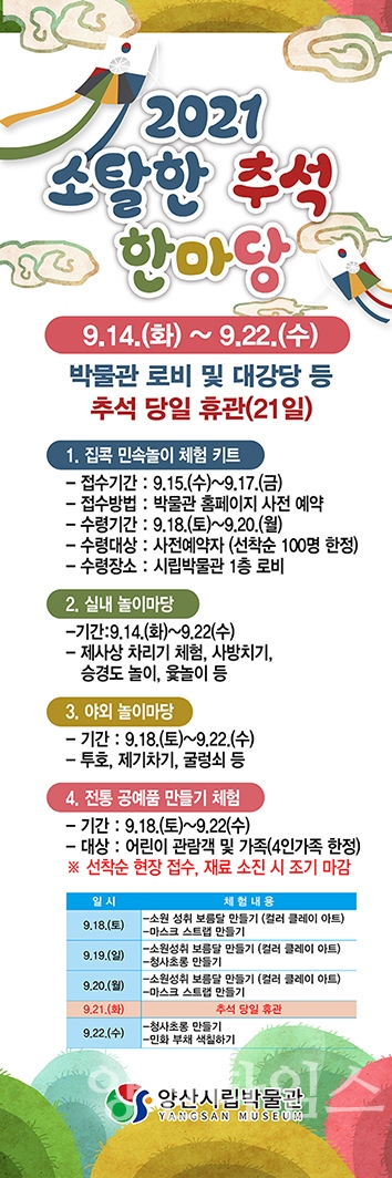 시립박물관 추석 한마당ⓒ양산타임스