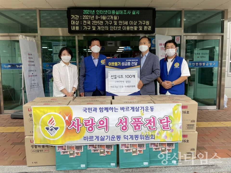 바르게살기운동 덕계동위원회ⓒ양산타임스