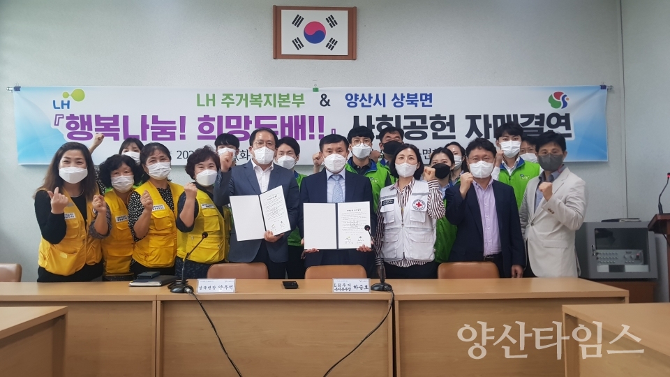 상북면 LH주거복지본부 사회공헌 자매결연ⓒ양산타임스