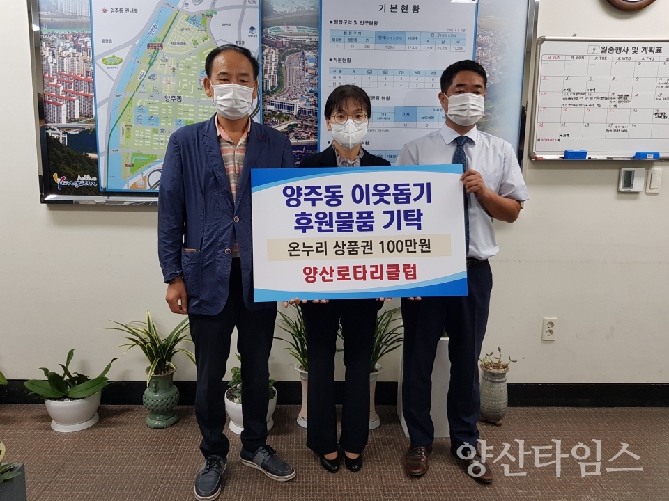 양산로타리클럽 양주동에 후원물품ⓒ양산타임스