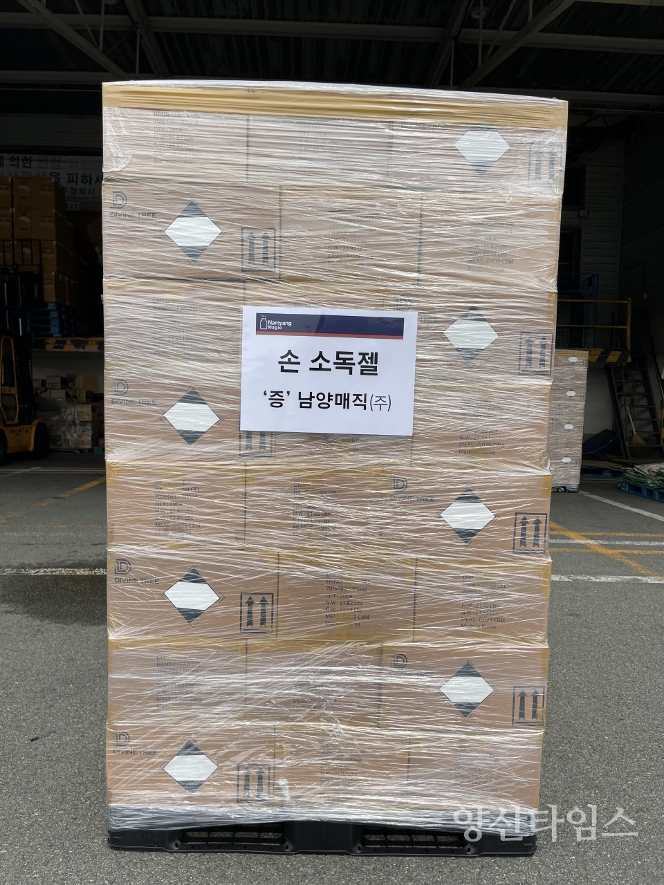 남양매직 손세정제 기탁ⓒ양산타임스