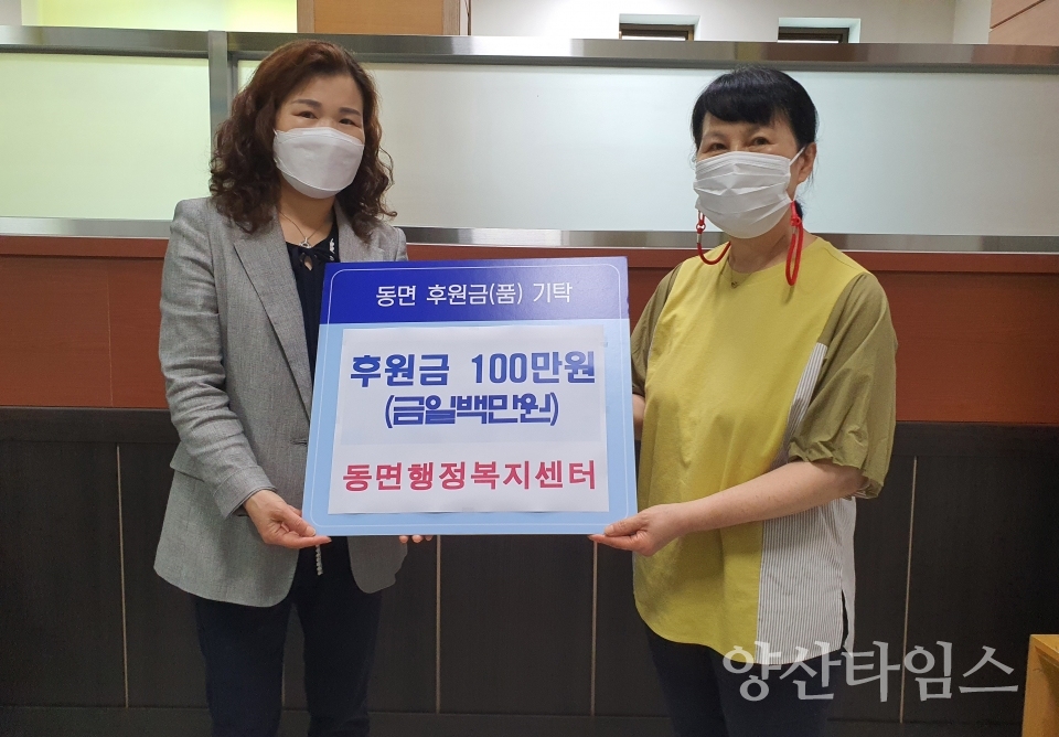 동면 지역주민 국민지원금 기부ⓒ양산타임스