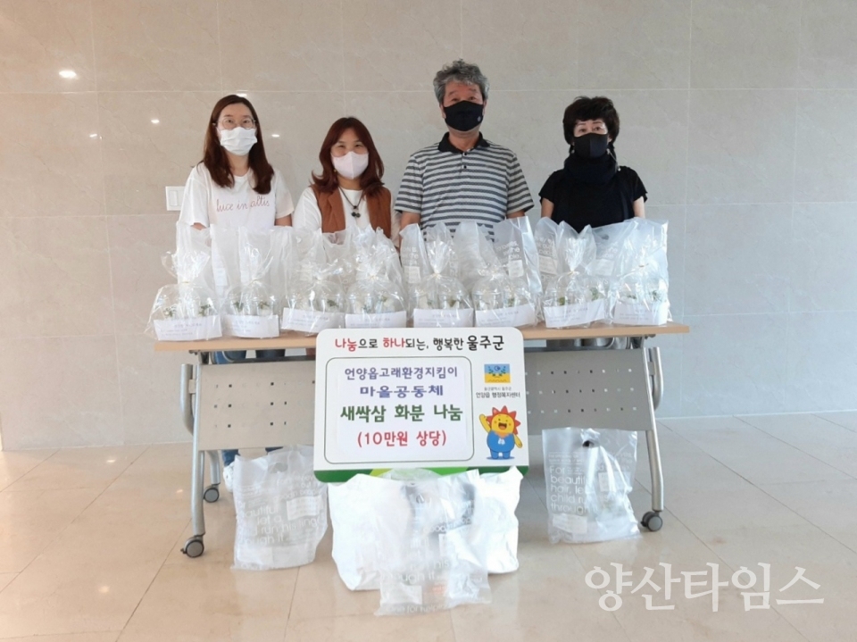 언양새싹삼기부 전달ⓒ양산타임스