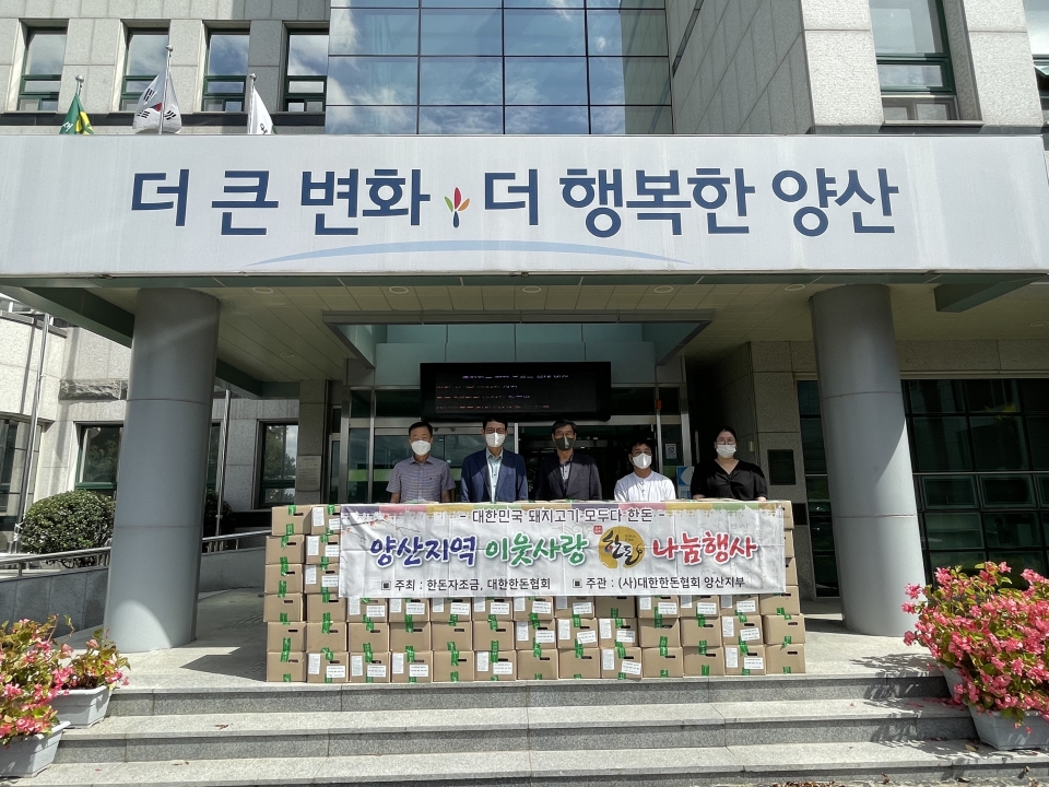 대한한돈협회 추석맞이 한돈 나눔ⓒ양산타임스