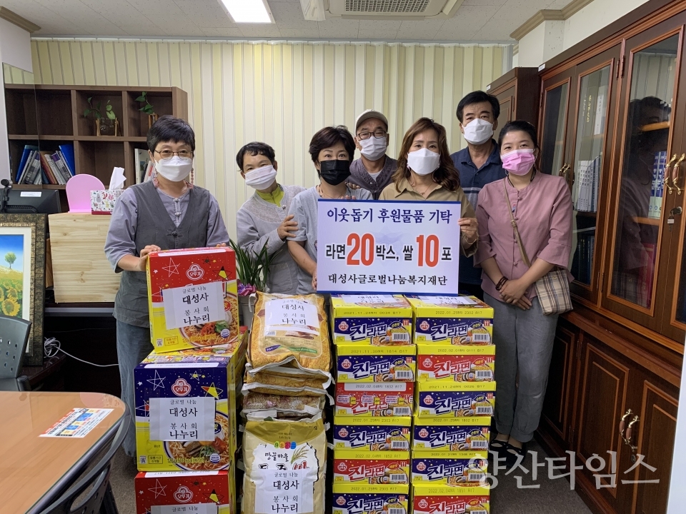 대성사글로벌나눔복지재단, 이웃돕기 후원품 기탁ⓒ양산타임스