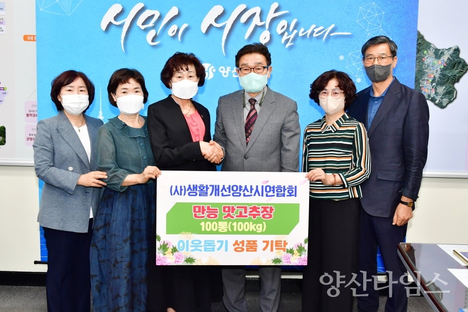 생활개선양산시연합회 고추장 기탁ⓒ양산타임스
