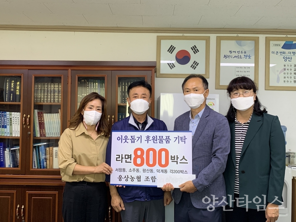 웅상농협 라면 800박스 기탁ⓒ양산타임스