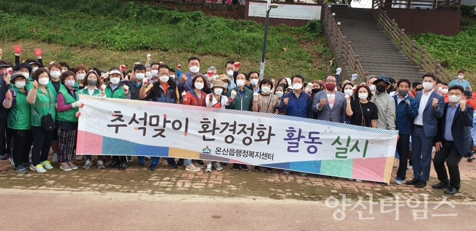온산읍 추석맞이 환경정화ⓒ양산타임스