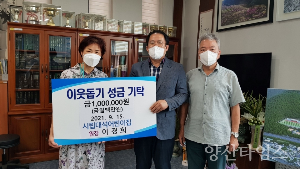 시립대석어린이집원장 기탁식ⓒ양산타임스