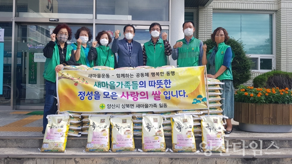 상북면 새마을기탁식ⓒ양산타임스