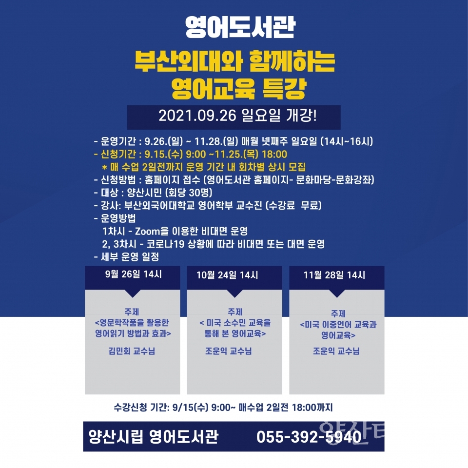 영어교육특강ⓒ양산타임스
