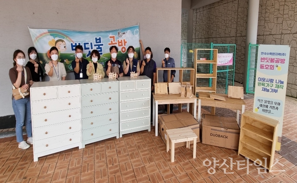 지난 9월 7일 ㈜한국수력원자력 반딧불 공방 동호회가 기장군 드림스타트에 제작 원목 가구를 기탁했다.ⓒ양산타임스