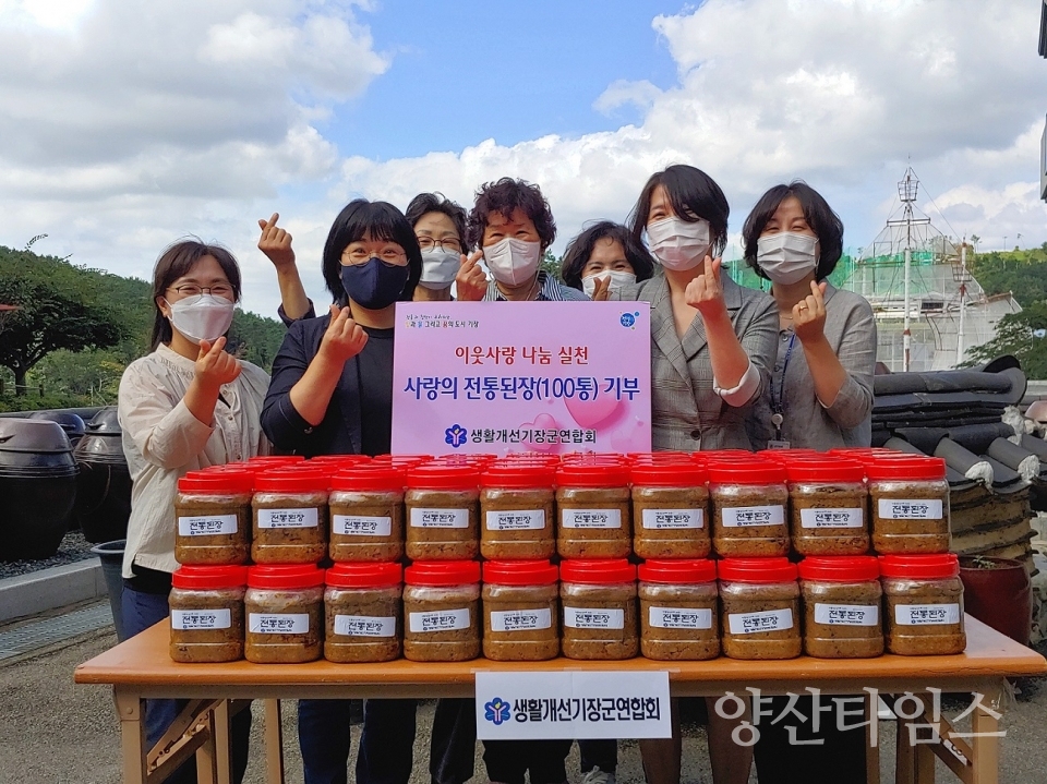 생활개선기장군연합회의 전통된장 기부ⓒ양산타임스