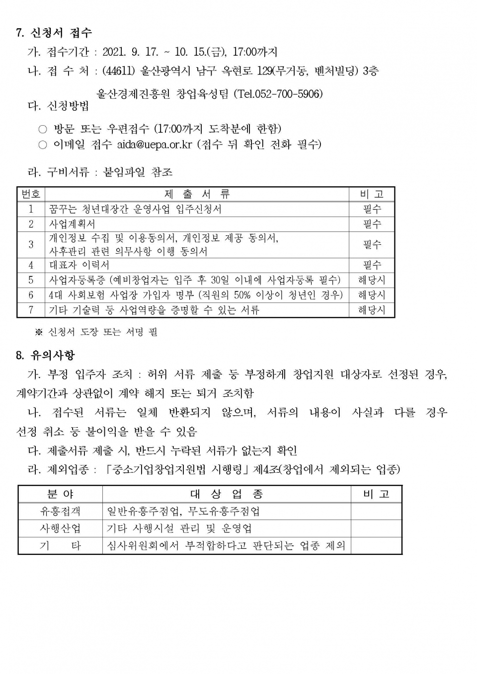 2021년 꿈꾸는 청년대장간 입주기업 모집 공고ⓒ양산타임스