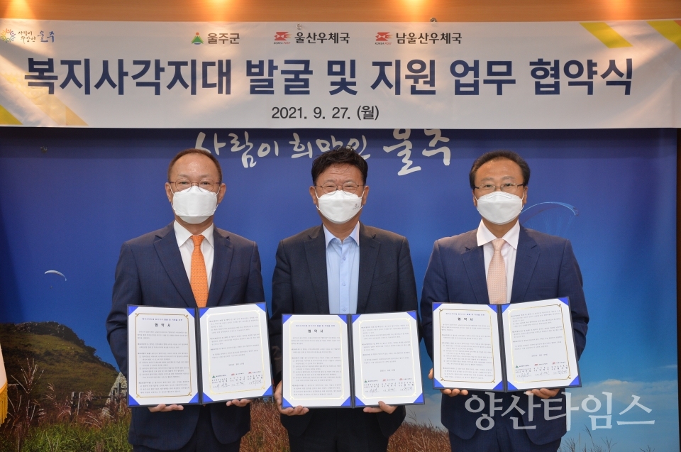 복지사각지대발굴지원 업무협약식ⓒ양산타임스
