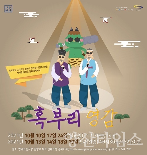 어린이 연극 혹부리영감 포스터ⓒ양산타임스