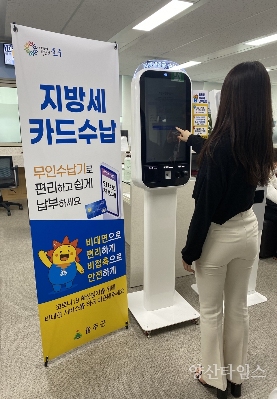 지방세 무인수납기ⓒ양산타임스